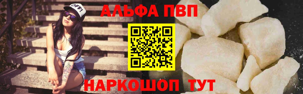 Alfa_PVP Соль Барнаул