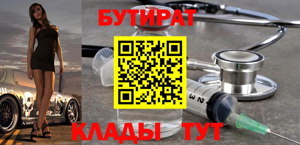 БУТИРАТ GHB  Вход с VPN  Барнаул 