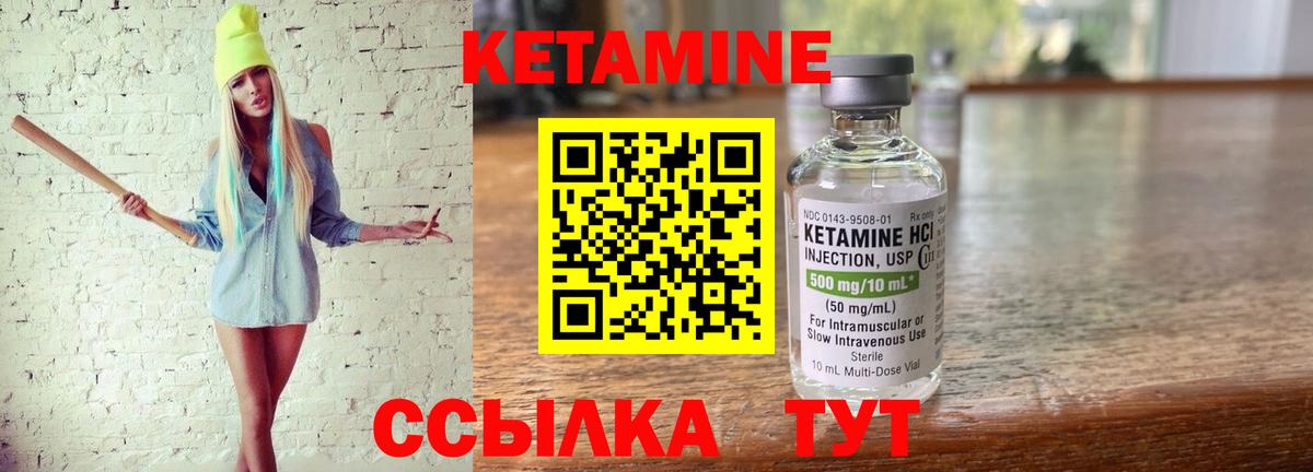 Кетамин ketamine Барнаул