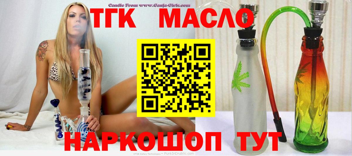 ТГК концентрат  Вход с VPN  ТГК жижа  Барнаул 